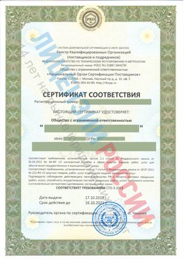 Сертификат соответствия СТО-3-2018 Дербент Свидетельство РКОпп